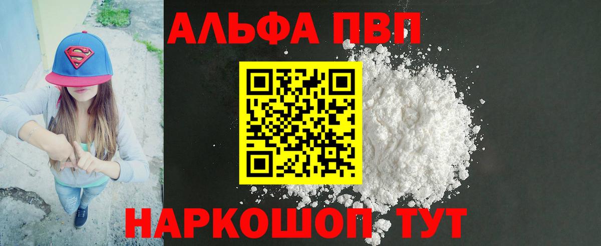 A PVP Соль Биробиджан