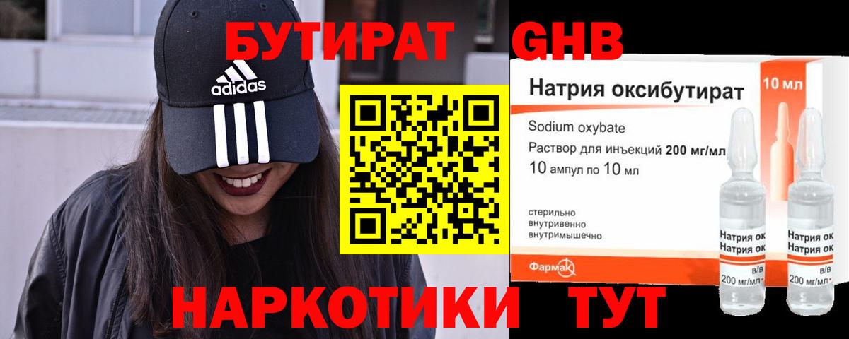 Бутират бутандиол Биробиджан