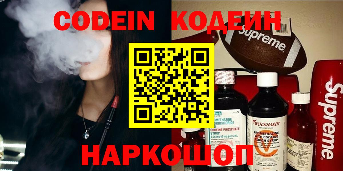 Кодеиновый сироп Lean напиток Lean (лин)  Вход с VPN  Кодеиновый сироп Lean Purple Drank  Биробиджан 