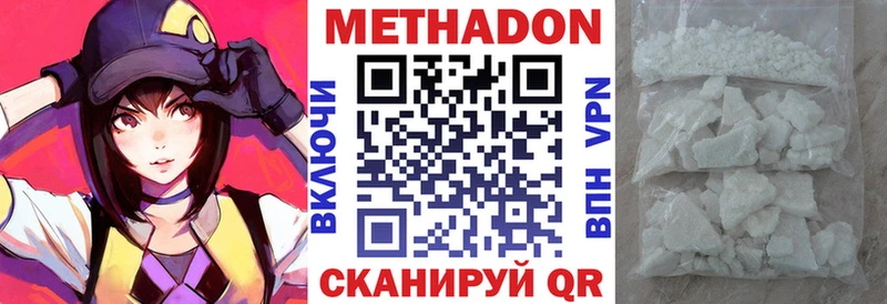 сколько стоит  Биробиджан  Метадон VHQ 