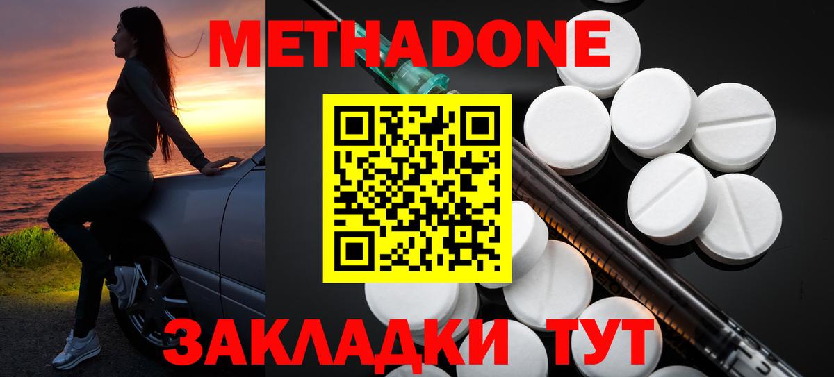 Биробиджан  Метадон мёд  Вход с VPN 