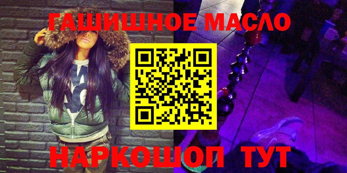 ТГК гашишное масло Биробиджан